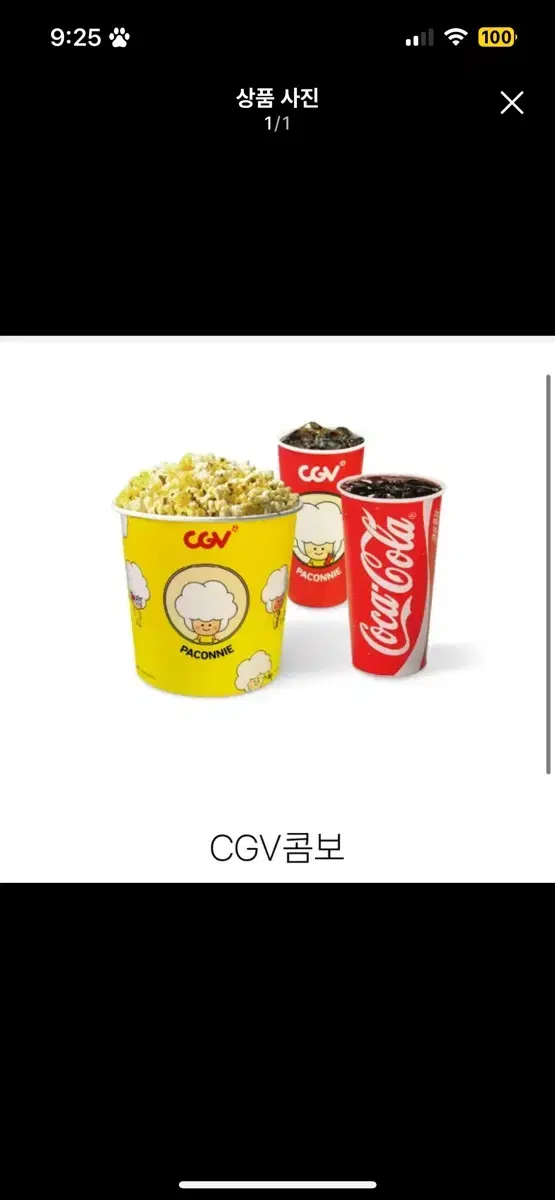 칼답가능 cgv 콤보 50퍼 할인쿠폰